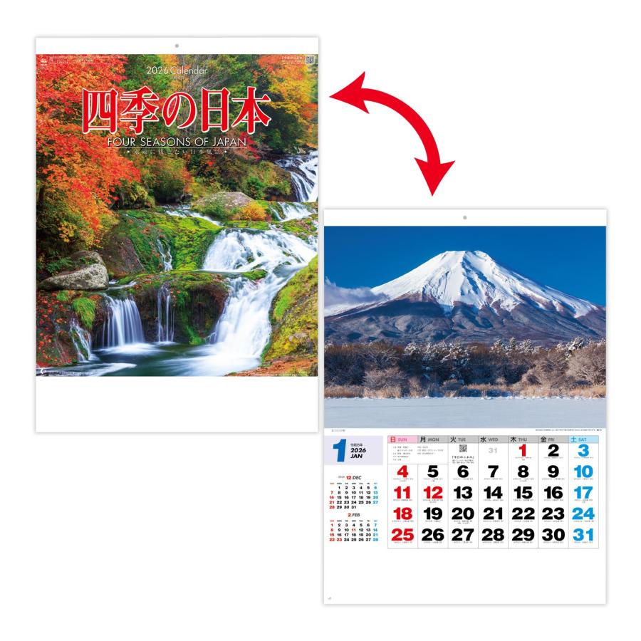 新日本カレンダー 2026年 カレンダー 壁掛け 風景 四季の日本 写真