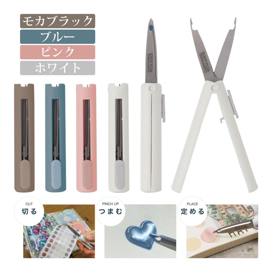 スティッキール はさみ ツマムノ 推し活 文房 指紋対策 スティック型