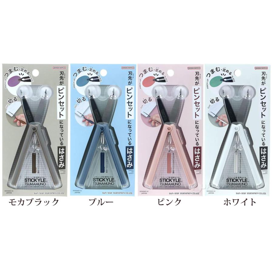 スティッキール はさみ ツマムノ 推し活 文房 指紋対策 スティック型