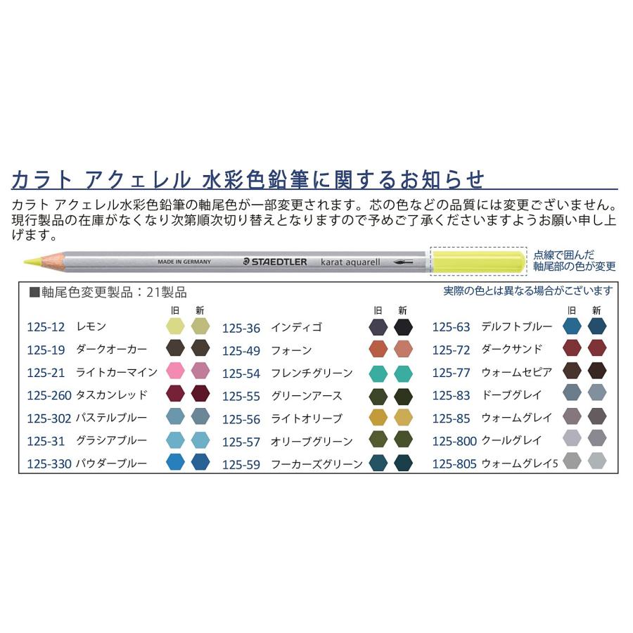 ステッドラー (STAEDTLER) 野村重存 先生 監修 カラト アクェレル水彩