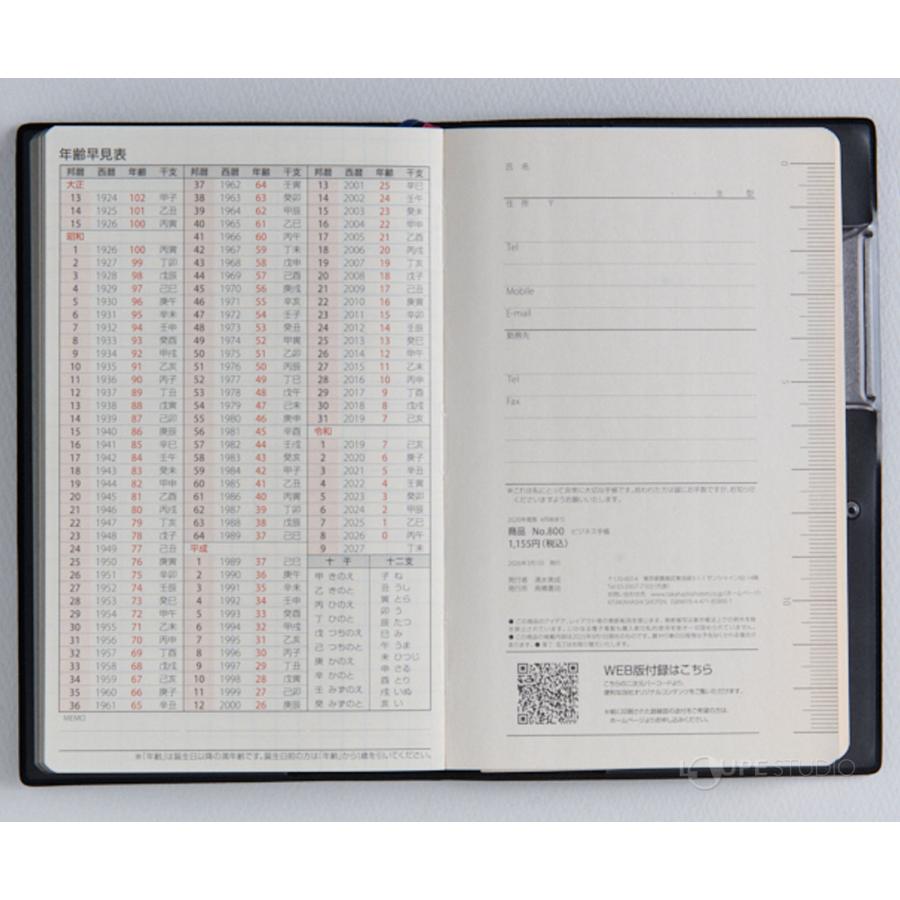高橋書店 手帳 2026 4月始まり ビジネス手帳 スケジュール帳 文房具