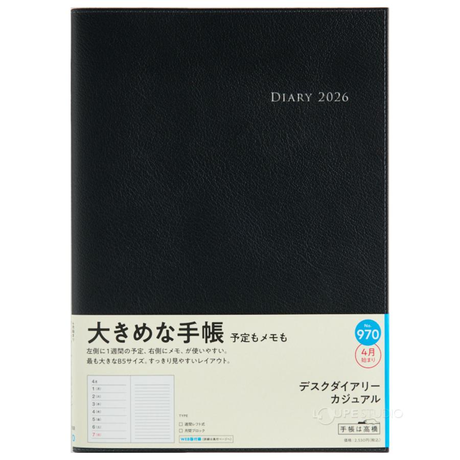 高橋書店 手帳 2026 4月始まり デスクダイアリーカジュアル