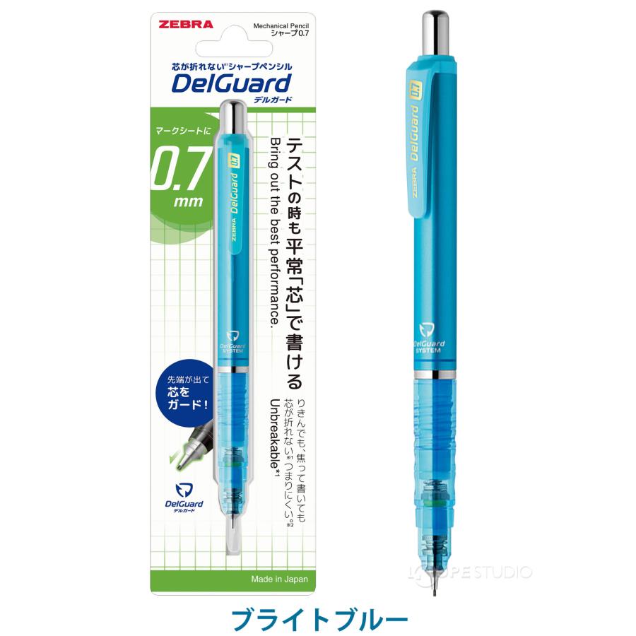 シャープペン 0.7mm ゼブラ デルガード 芯が折れないシャーペン