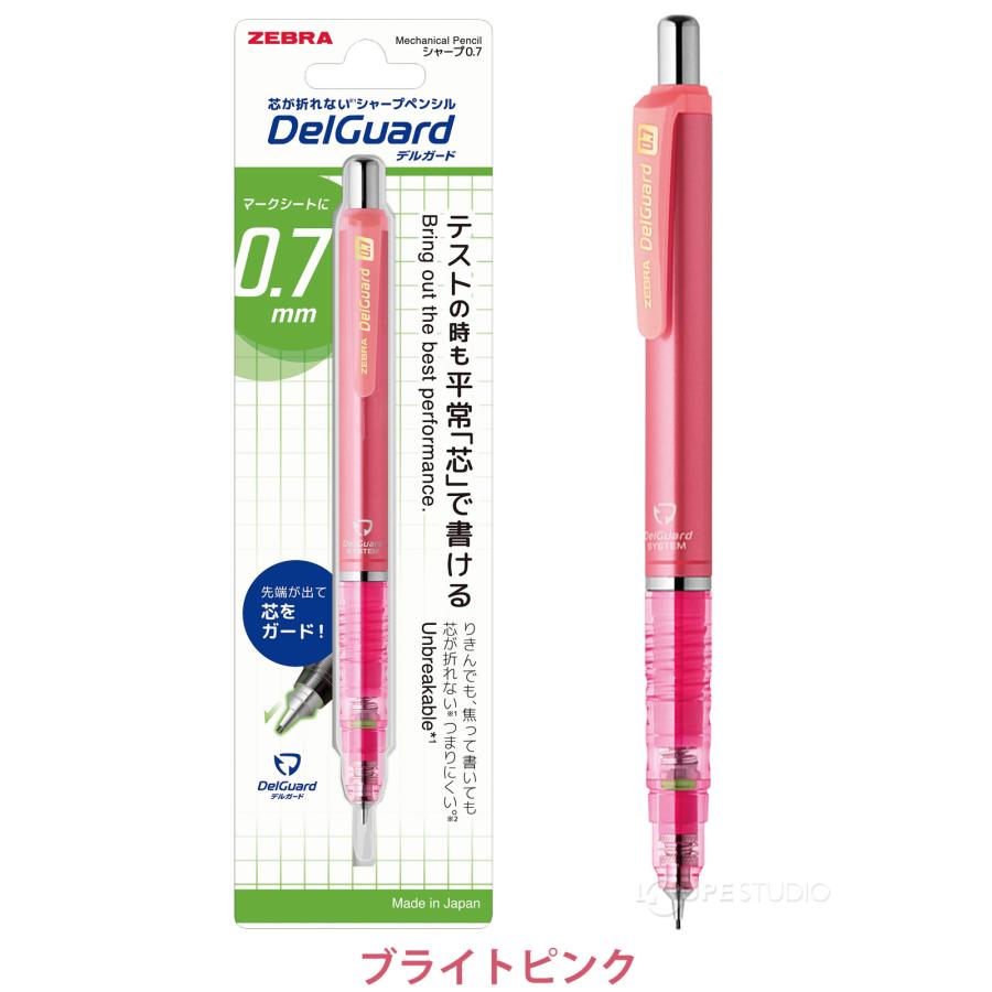 シャープペン 0.7mm ゼブラ デルガード 芯が折れないシャーペン ZEBRA