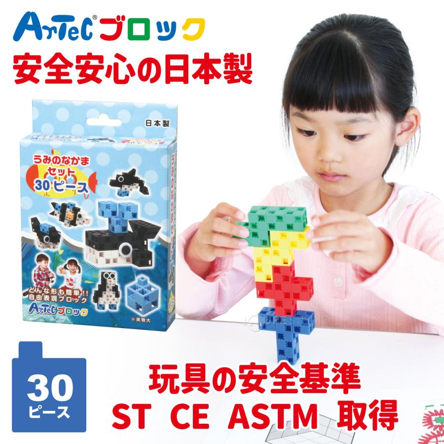ブロック おもちゃ 男の子 女の子 小学生 子供 子ども アーテック