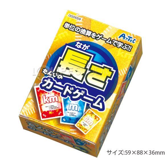 単位のカードゲーム 長さ カードゲーム 小学生 お受験 中学受験 子供 キッズ 知育玩具 おもちゃ 学習教材 カード ゲーム 算数 知育玩具 おもちゃ Atc ルーペスタジオ 通販 Yahoo ショッピング