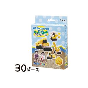 ブロック おもちゃ 男の子 小学生 子供 子ども アーテックブロック はたらくのりものセット 日本製 30ピース 乗り物 カラーブロック ゲーム 玩具