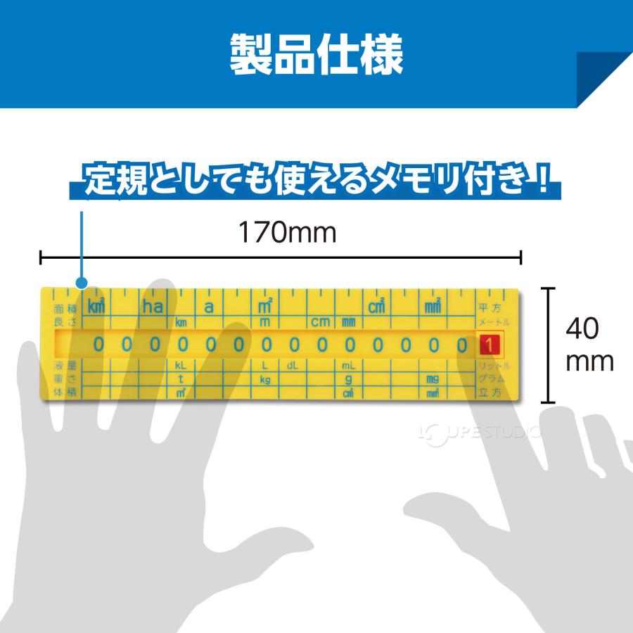 単位換算定規 文房具 定規 単位 換算 面積 体積 物の長さ 重さ 液量