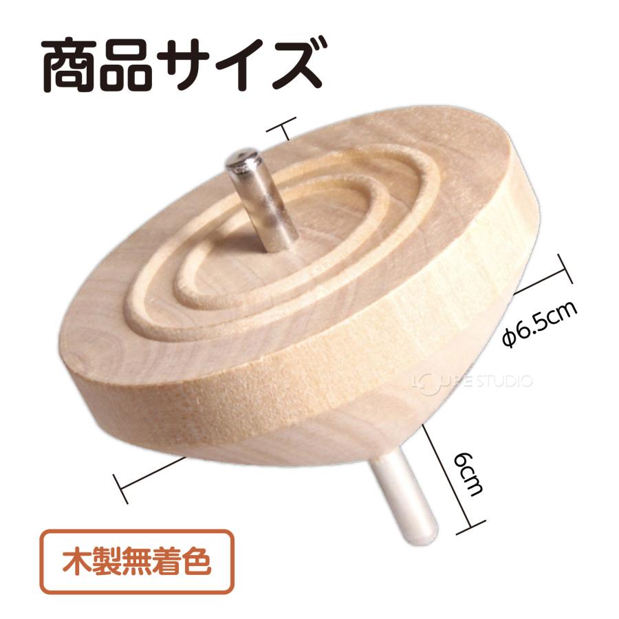 鉄芯ゴマ 無着色 φ65 こま 木製 糸引き 紐 ひも付き 工作 キット