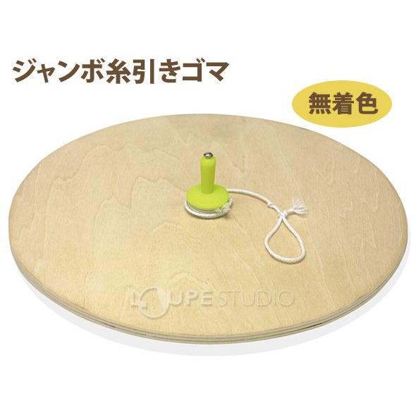ジャンボ糸引きゴマ 無着色 コマ こま おもちゃ 保育園 幼稚園 幼児 子供 学習教材 知育玩具 手作り 工作 お正月 室内 運動神経 運動 Atc ルーペスタジオ 通販 Yahoo ショッピング