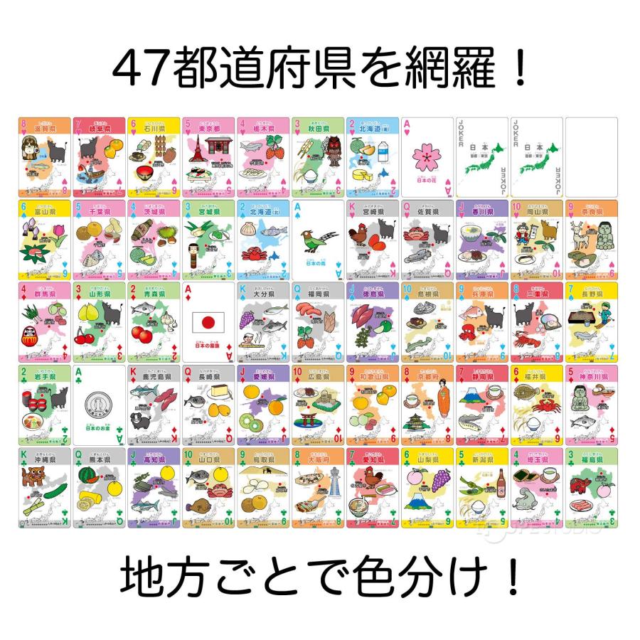 トランプ 特産・名産 都道府県トランプ 知育玩具 おもちゃ カード