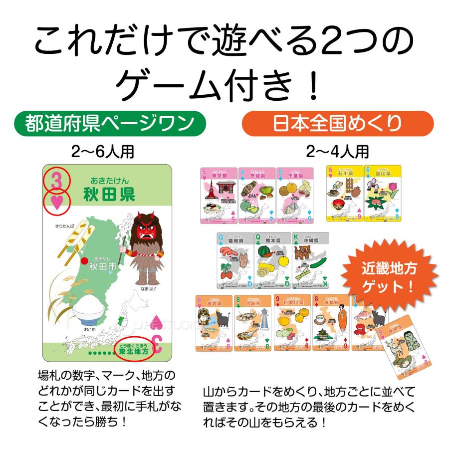 トランプ 特産・名産 都道府県トランプ 知育玩具 おもちゃ カード