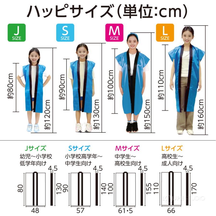 法被 子供 サテンロング ハッピ (ハチマキ付) Sサイズ 小学校高学年