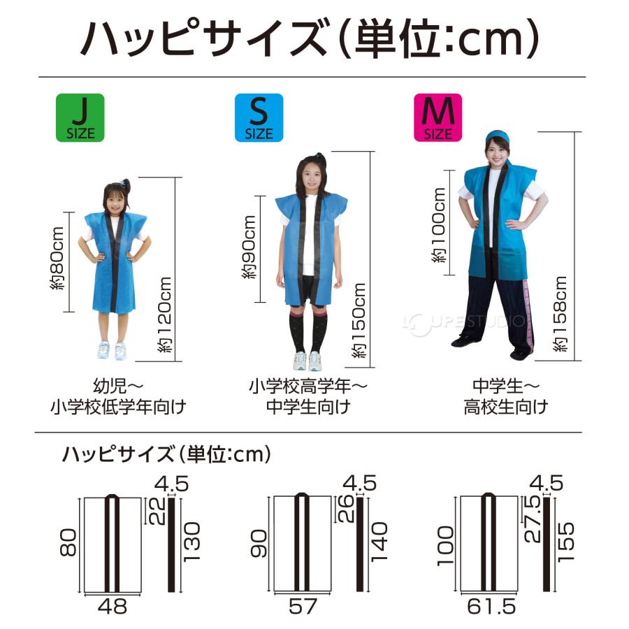 法被 子供 無地 カラー不織布ロングハッピ (ハチマキ付) Sサイズ