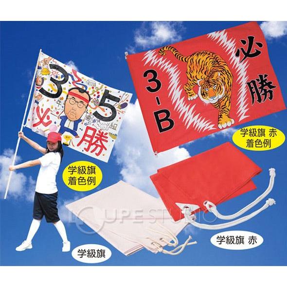 学級旗 大 厚 帆布 制作素材 応援旗 フラッグ 子供 キッズ 図工 手作り 運動会 体育祭 学芸会 文化祭 イベント Atc ルーペスタジオ 通販 Yahoo ショッピング