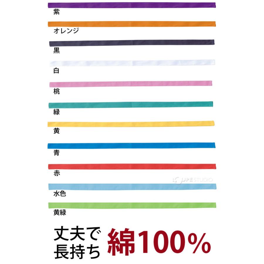 ハチマキ 体育祭 4cm× 1.1m はちまき カラー 鉢巻 ピンク 赤 白 青 黄 緑 黒 オレンジ 紫 運動会 応援団 よさこい 綿100% 布｜loupe｜02