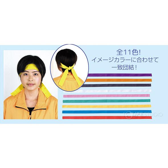 ハチマキ 体育祭 4cm 1 1m はちまき カラー 鉢巻 ピンク 赤 白 青 黄 緑 黒 オレンジ 紫 運動会 応援団 よさこい 綿100 布 Atc ルーペスタジオ 通販 Yahoo ショッピング