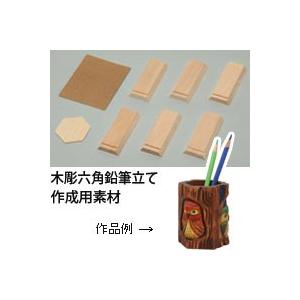 木彫六角鉛筆立て 手作り 木製 工作 キット 小学生 図工 えんぴつ立て ペン立て ぺんたて 自由研究 中学生 かわいい 北欧 オフィス Atc 005 ルーペスタジオ 通販 Yahoo ショッピング