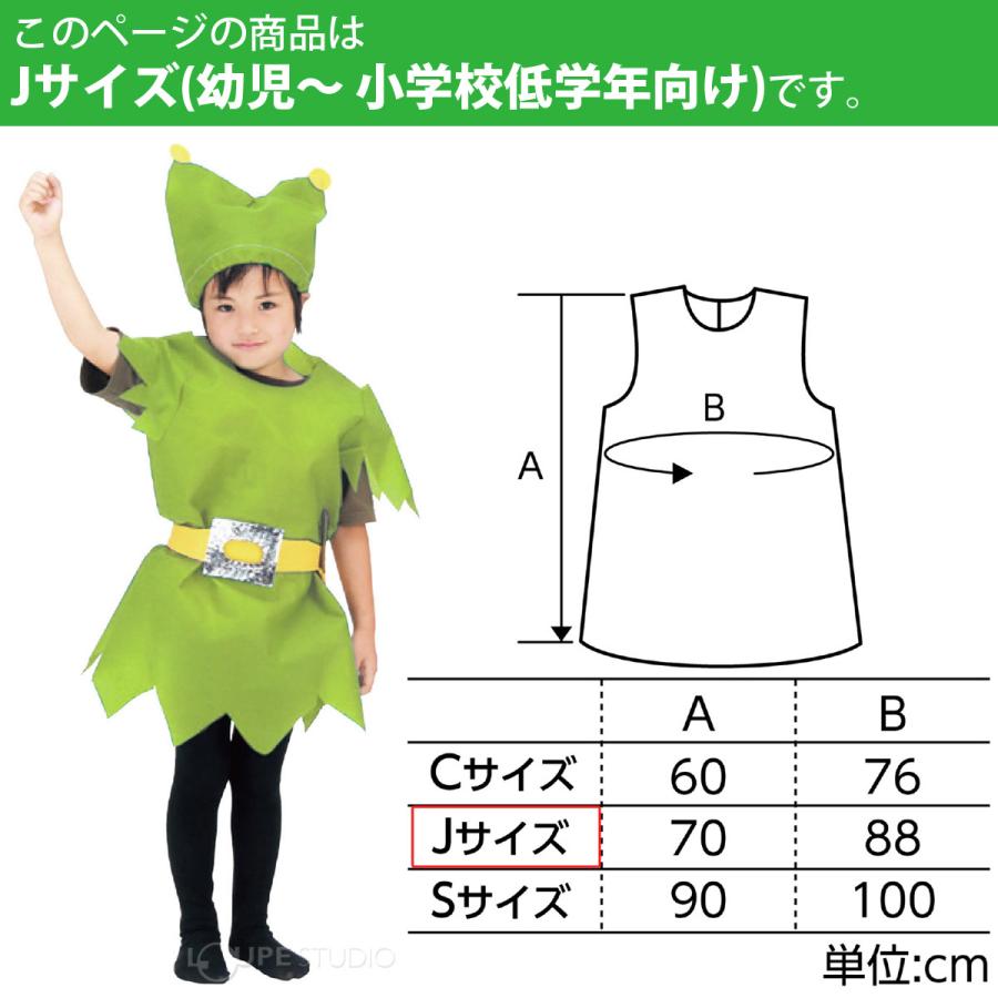 衣装ベース Jサイズ ワンピース 不織布 生地 縫製済み 学芸会 衣装 子供 キッズ 手作り 工作 演劇 発表会 運動会 幼稚園 お遊戯会 ダンス Atc ルーペスタジオ 通販 Yahoo ショッピング