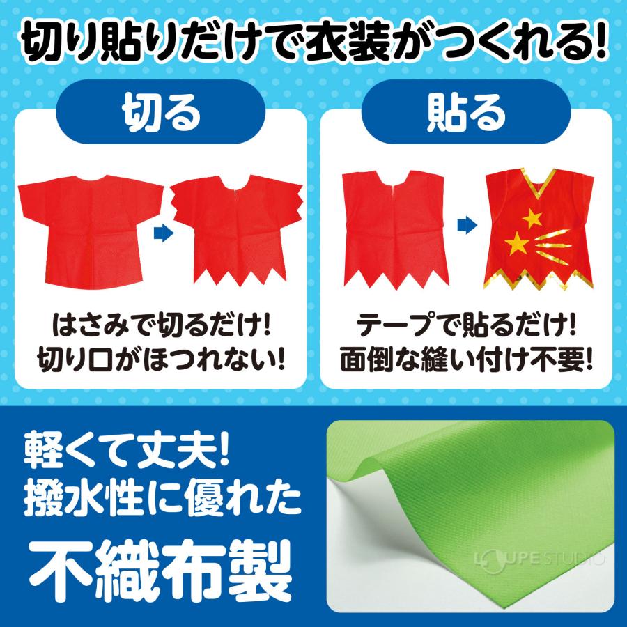 衣装ベースC ベスト 不織布 生地 縫製済み 学芸会 衣装 子供 キッズ