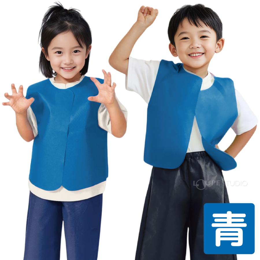 衣装ベースC ベスト 不織布 生地 縫製済み 学芸会 衣装 子供 キッズ
