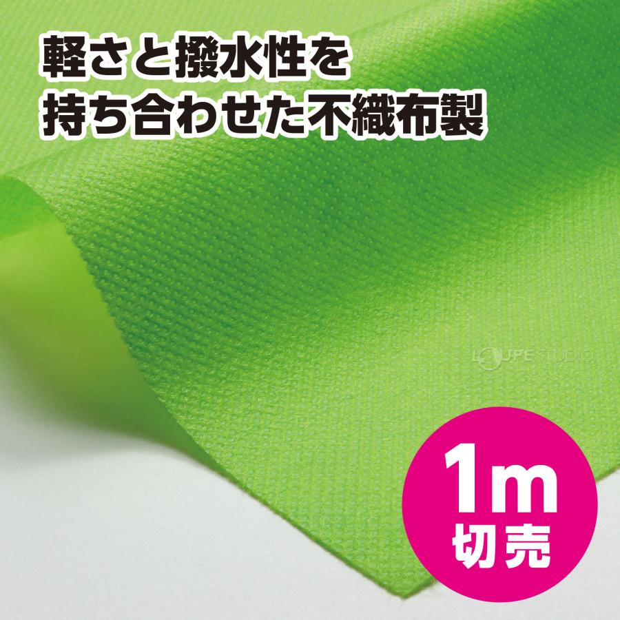 カラー 不織布 ロール 1m 制作素材 子供用 キッズ 手作り 運動会 学芸