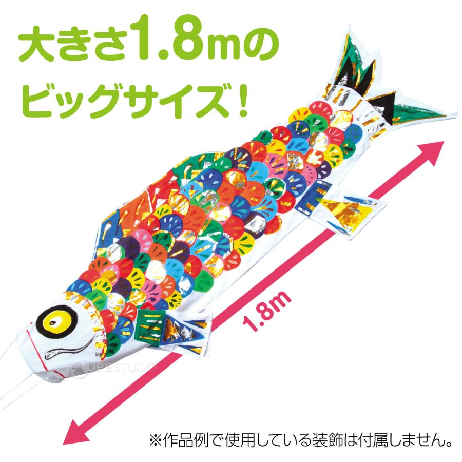 こいのぼり 手作り キット みんなで作る 鯉のぼり 布製 全長1.8m