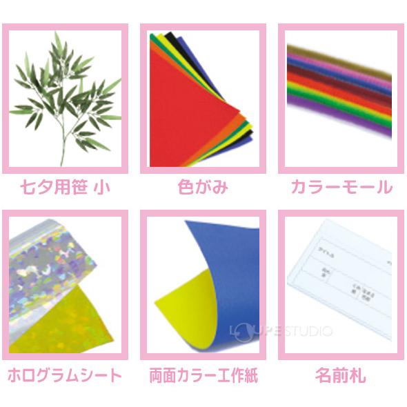 七夕 笹 550mm 個人セット 手作り キット 工作 プラスチック 飾り 玄関 置物 造花 七夕飾り 短冊 幼稚園 保育園 小学生 Atc ルーペスタジオ 通販 Yahoo ショッピング