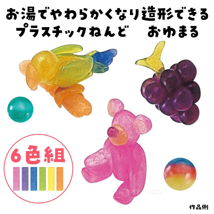 おゆまる 6色セット 粘土 ねんど スイーツデコ 工作 図工 学習教材の