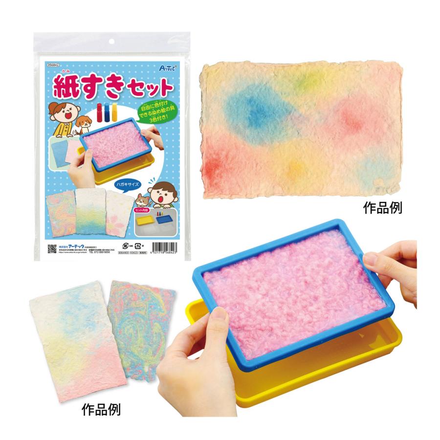 紙すきセット 染め絵の具3色付 体験 手作り ペーパー 工作 キット