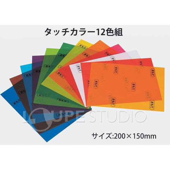 ステンドグラス用具 タッチカラー12色組 200x150 工作 素材