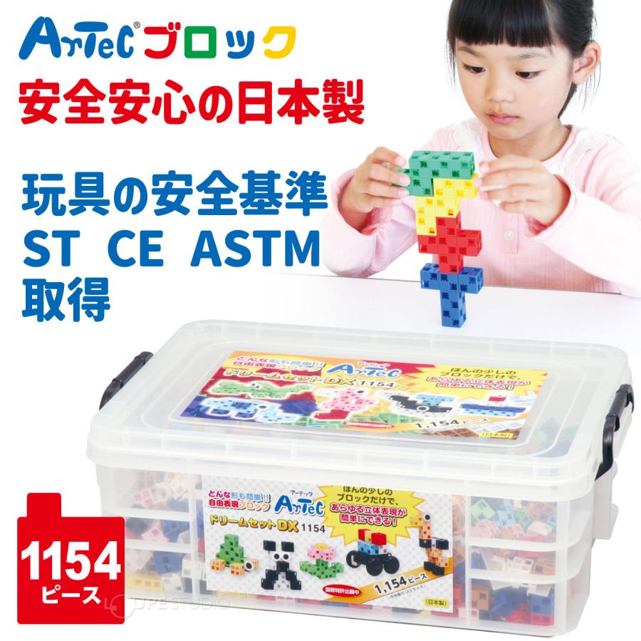 ブロック おもちゃ アーテックブロック ドリームセットDX 1154pcs