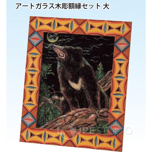 アートガラス木彫額縁セット 大 図工 木製 工作 キット 小学生 美術
