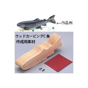 木工クラフト用具 ウッドカービングc 魚 しな Atc ルーペスタジオ 通販 Yahoo ショッピング