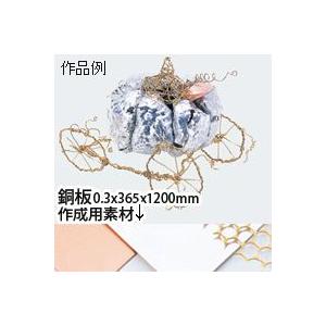 銅板 0.03×36.5×120