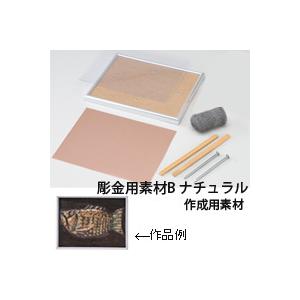 金属加工 彫金クラフト用具 彫金用素材 メタリックフレーム付 銅板bセット Atc ルーペスタジオ 通販 Yahoo ショッピング