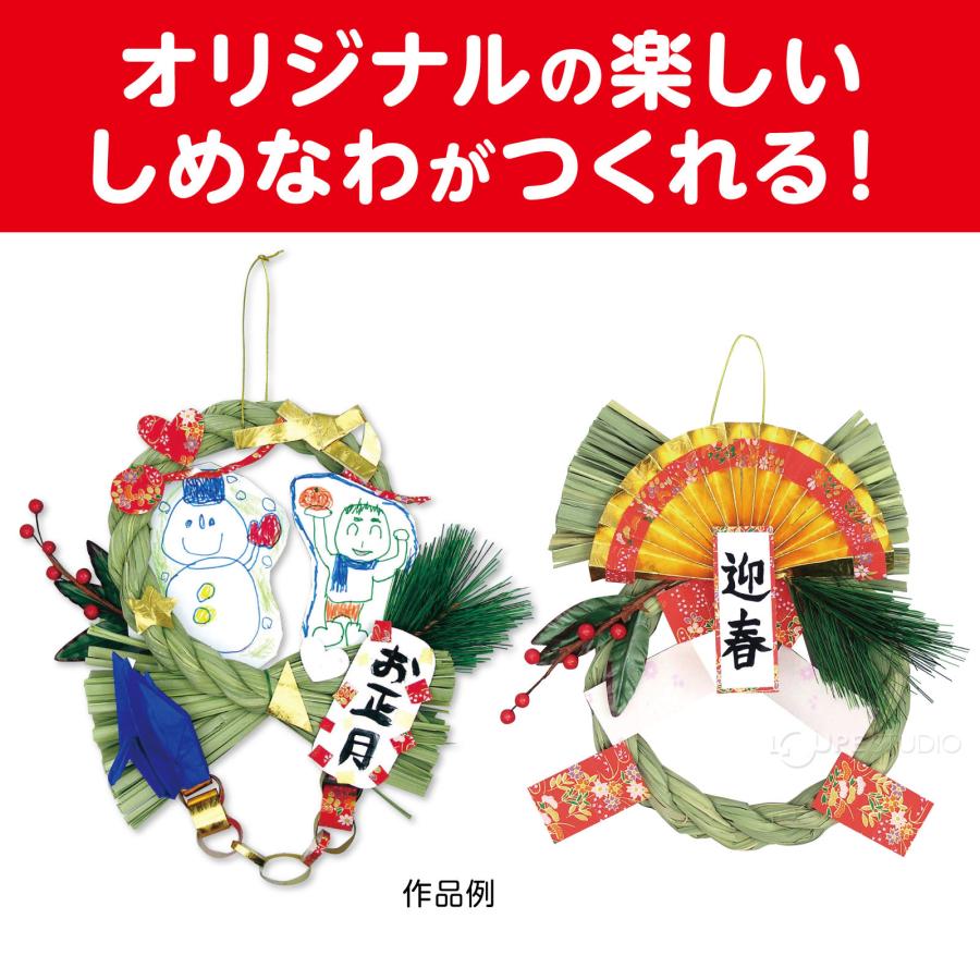 しめ縄作り 正月 しめなわ 注連縄 正月飾り 手作り キット 材料