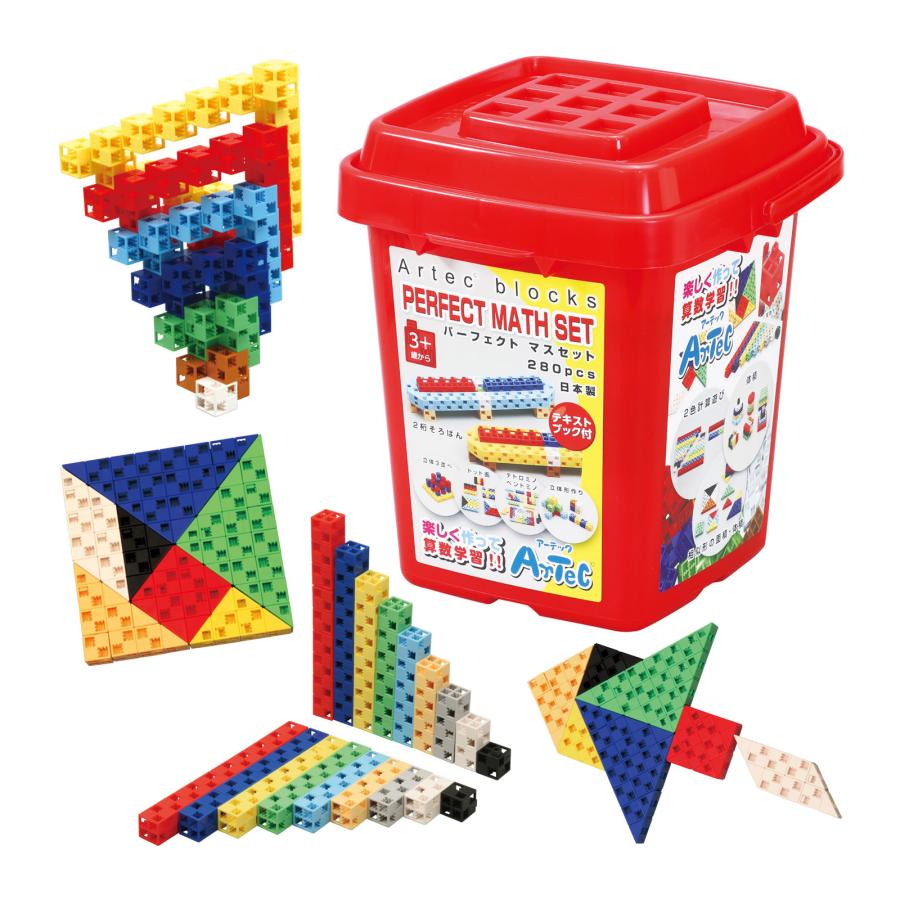 ブロック 当店一番人気 おもちゃ アーテックブロック パーフェクトマスセット 280pcs Artecブロック 日本製 レゴブロ ゲーム レゴ カラーブロック 玩具 大きな取引