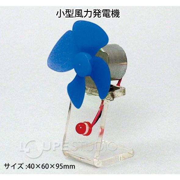 手回し発電機風力発電機 小型風力発電機 風力発電機 実験 理科 科学 セット キット 夏休み 宿題