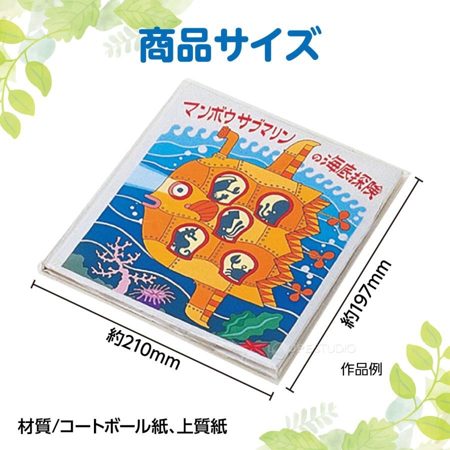 手作り絵本 キット 薄 12ページ プレゼント ペーパー 工作 小学生 自由