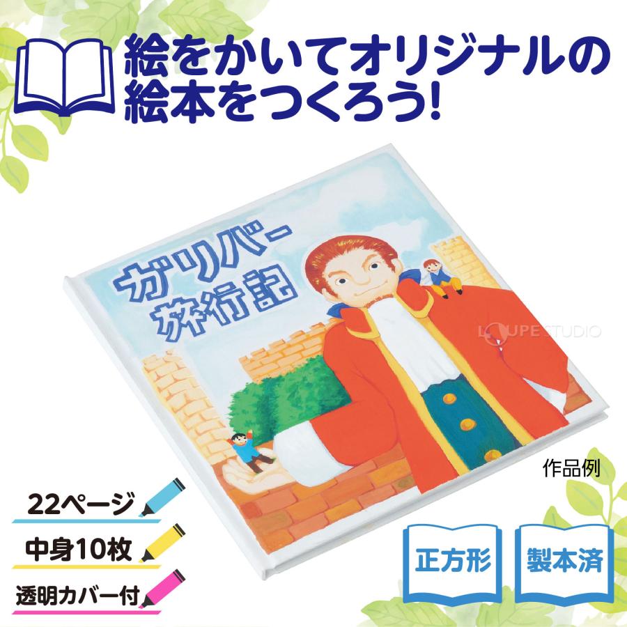 手作り絵本 キット 20ページ 製本 アルバム ホワイトアートブック