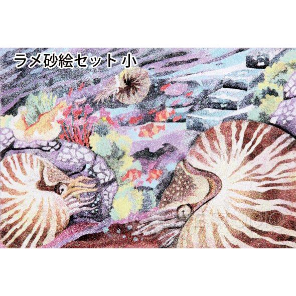 ラメ 砂絵セット 小 セット 自由研究 小学生 工作 キット 工作キット 砂 絵 女の子 男の子 知育玩具 おもちゃ 子供 幼児 室内 Atc ルーペスタジオ 通販 Yahoo ショッピング