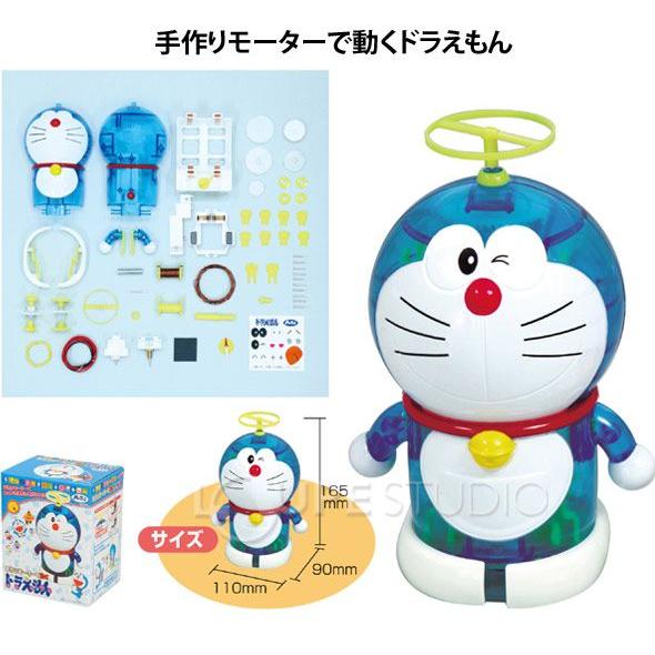手作りモーターで動くドラえもん 体験 科学工作 Atc ルーペスタジオ 通販 Yahoo ショッピング