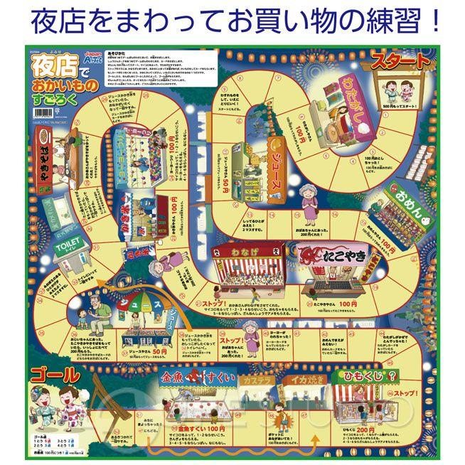すごろく 幼児 子供 ボードゲーム 夜店でおかいものすごろく さんすう おけいこ 知育玩具 おもちゃ 正月 カード ゲーム カードゲーム 小学生 室内 Atc ルーペスタジオ 通販 Yahoo ショッピング