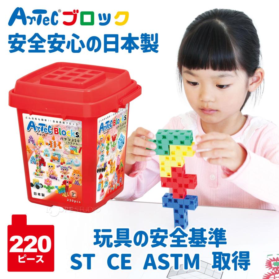 ブロック おもちゃ アーテックブロック バケツ220 パステル Artecブロック 基本セット ブロック 日本製 ゲーム 知育玩具 レゴ・レゴブロ｜loupe｜03