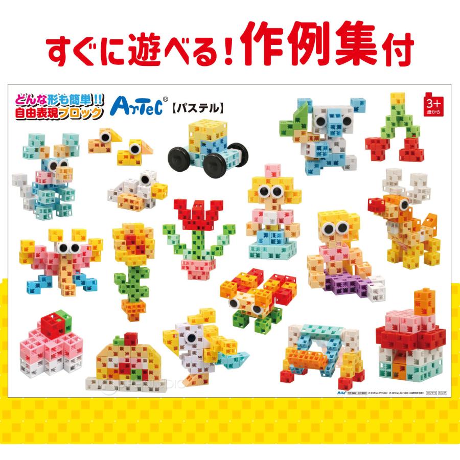 ブロック おもちゃ アーテックブロック バケツ220 パステル Artecブロック 基本セット ブロック 日本製 ゲーム 知育玩具 レゴ・レゴブロ｜loupe｜06