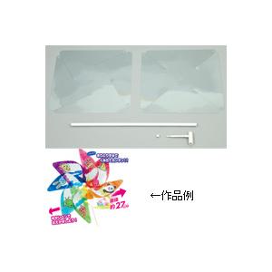 おえかきクリアかざぐるま 風車 おもちゃ 知育玩具 教育 手作り お絵描き 工作キット セット 自由研究 室内 Atc ルーペスタジオ 通販 Yahoo ショッピング