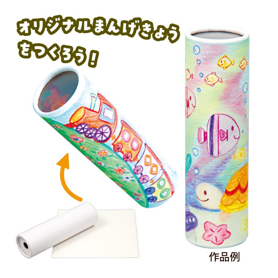 おえかき 万華鏡 工作キット 自由研究 小学生 工作 キット 女の子 男の子 低学年 知育玩具 おもちゃ 教育 室内 Atc ルーペスタジオ 通販 Yahoo ショッピング