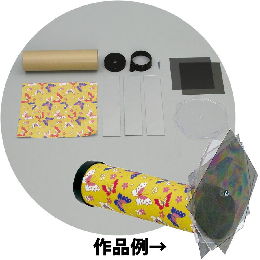 偏光万華鏡 工作キット 自由研究 小学生 工作 キット 女の子 低学年 万華鏡 知育玩具 おもちゃ 教育 室内 Atc 032 ルーペスタジオ 通販 Yahoo ショッピング