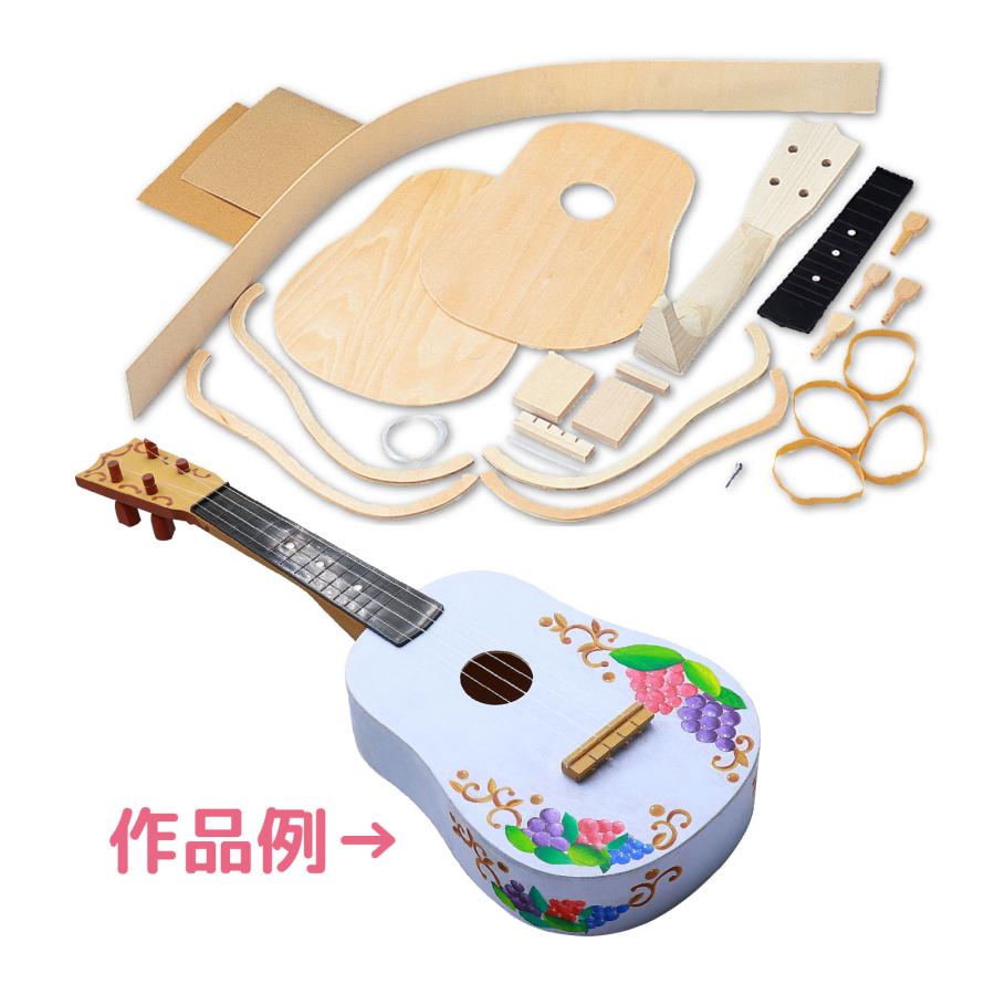 ウクレレ作り 自由研究 工作キット 小学生 中学生 工作 キット 手作り 楽器 知育玩具 おもちゃ 教育 室内 Atc ルーペスタジオ 通販 Yahoo ショッピング